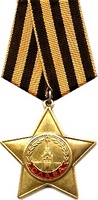 photo of Order of Glory 1st Class medal